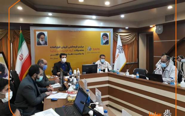 قرعهکشی ۵ محصول طرح فروش فوق العاده محصولات سایپا قرعهکشی ۵ محصول طرح فروش فوق العاده محصولات سایپا