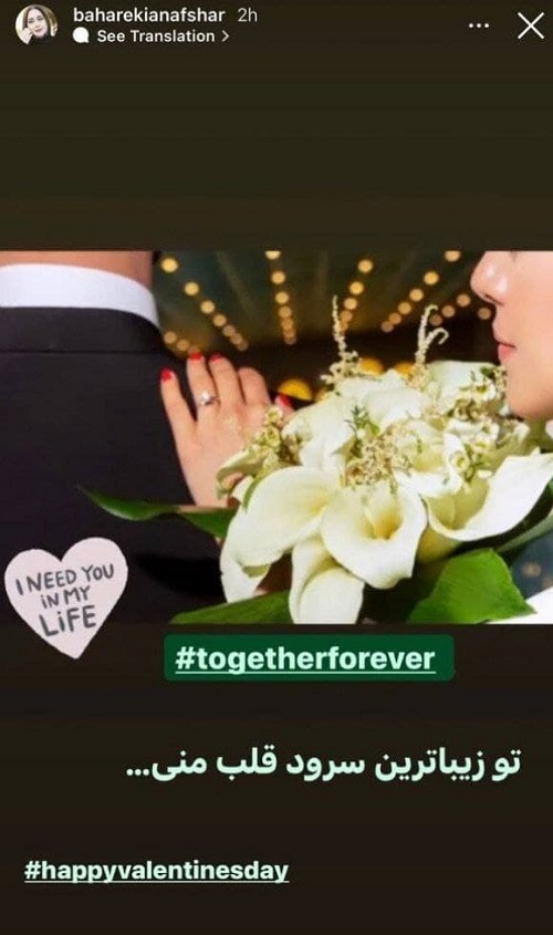 بهاره کیان افشار ازدواج کرد