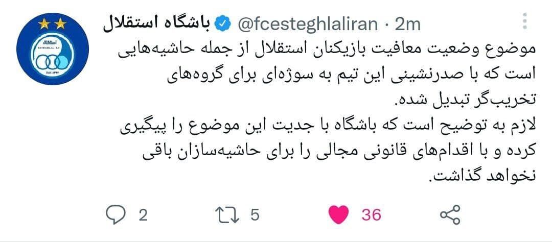 واکنش باشگاه استقلال به وضعیت سربازی ۲ ستاره آبی&zwnj;پوشان