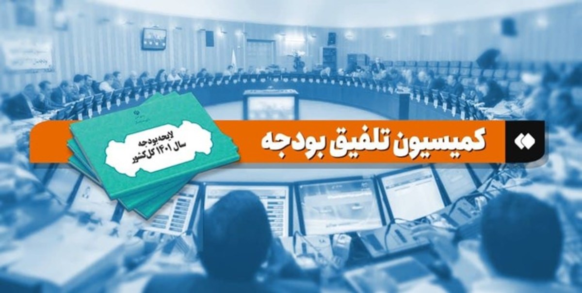  لایحه بودجه ۱۴۰۱