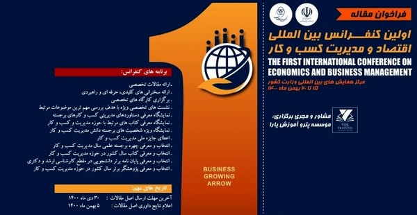 توسعه کسب و کار در کشور با تاکید بر کنفرانسهای تخصصی توسعه کسب و کار در کشور با تاکید بر کنفرانسهای تخصصی