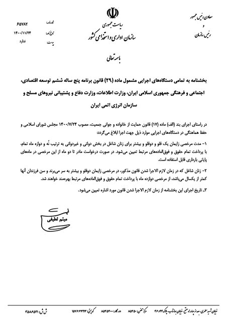 جزئیات افزایش مرخصی زایمان تا یک سال جزئیات افزایش مرخصی زایمان تا یک سال