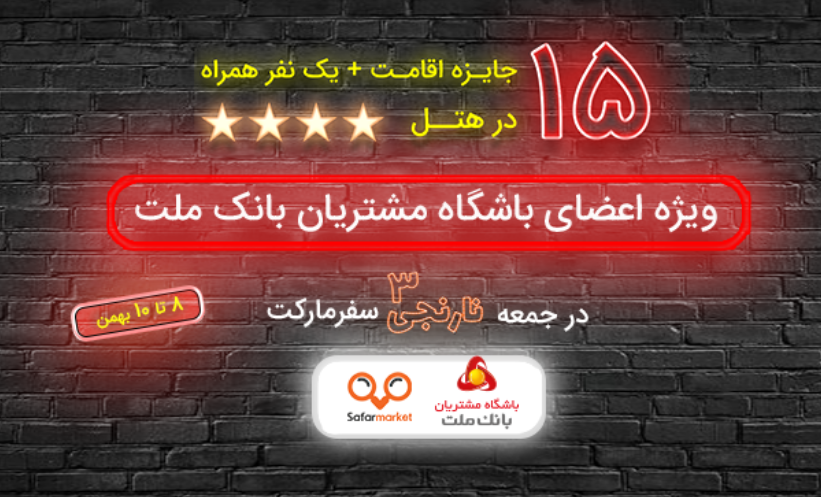 قرعه کشی ویژه باشگاه مشتریان در قرعه کشی ویژه باشگاه مشتریان در