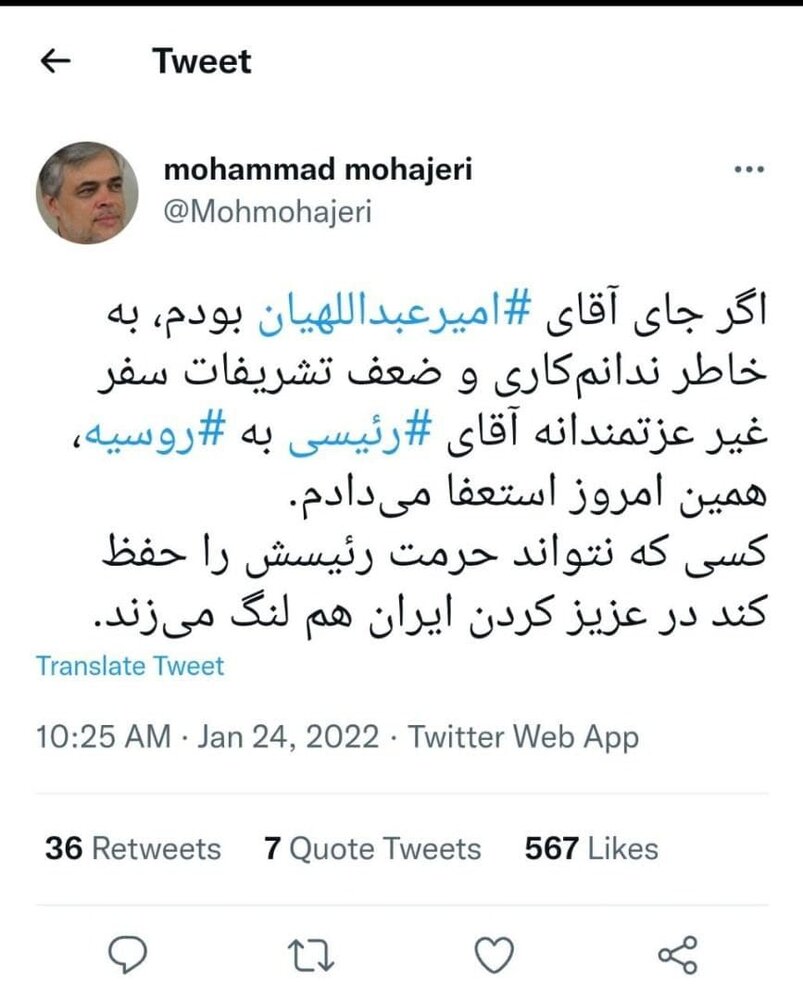 محمد مهاجری: امیرعبداللهیان استعفا دهد