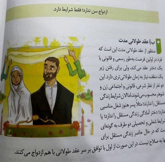 تبلیغ کودک‌همسری 