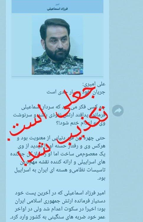 شایعه عجیب درباره اعدام یکی از فرماندهان ارتش اعدام یکی از فرماندهان ارتش