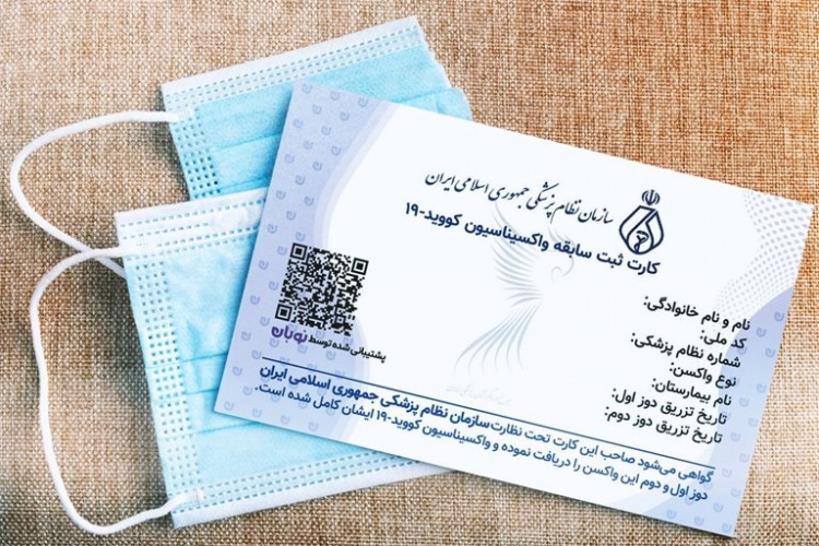 آمار واکسیناسیون در ایران