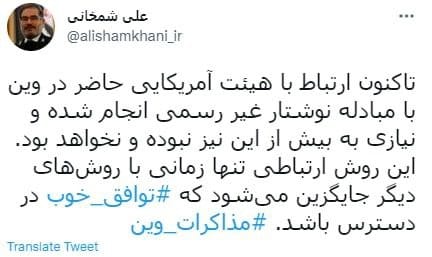 شرط شمخانی برای تغییر روش ارتباط با آمریکا در وین شرط شمخانی برای تغییر روش ارتباط با آمریکا در وین