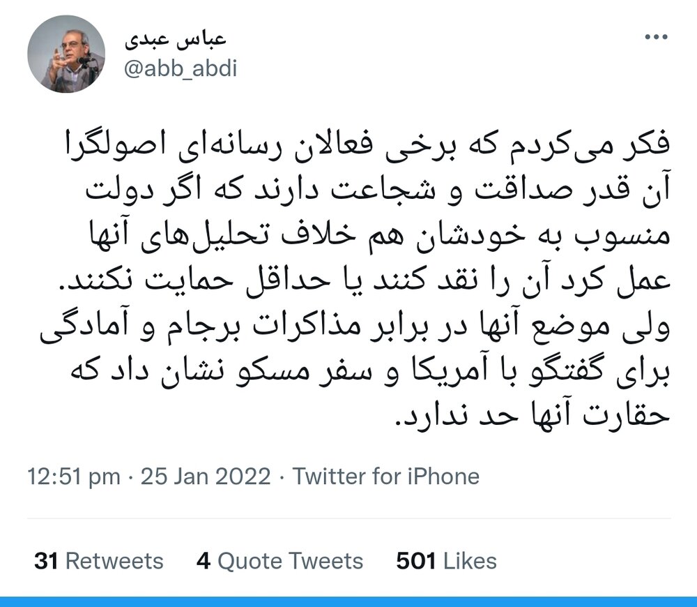  مواضع فعالان رسانه‌ای اصولگرا