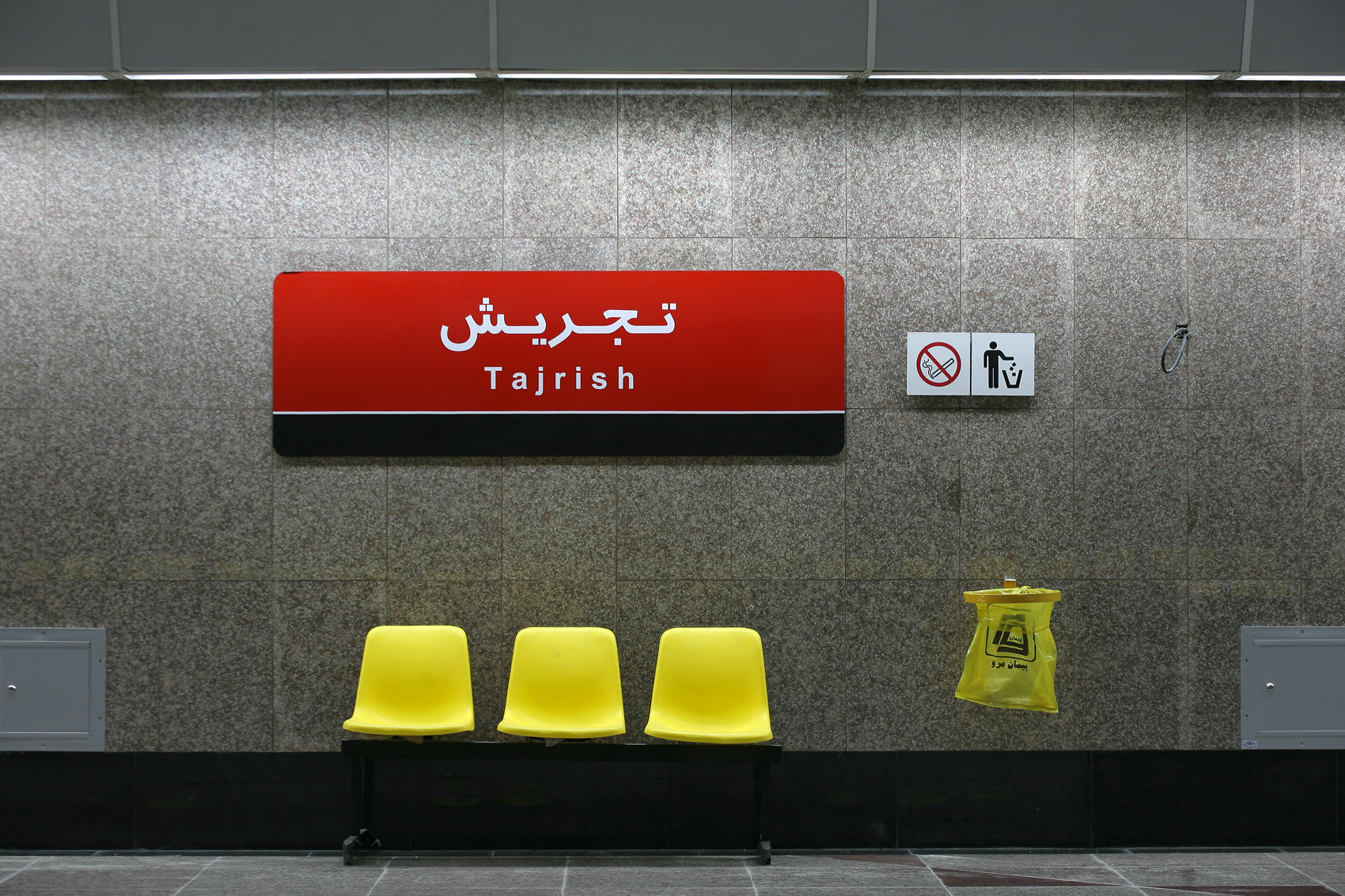 مترو تهران