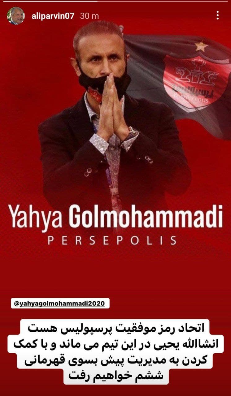 حمایت پروین از گل محمدی