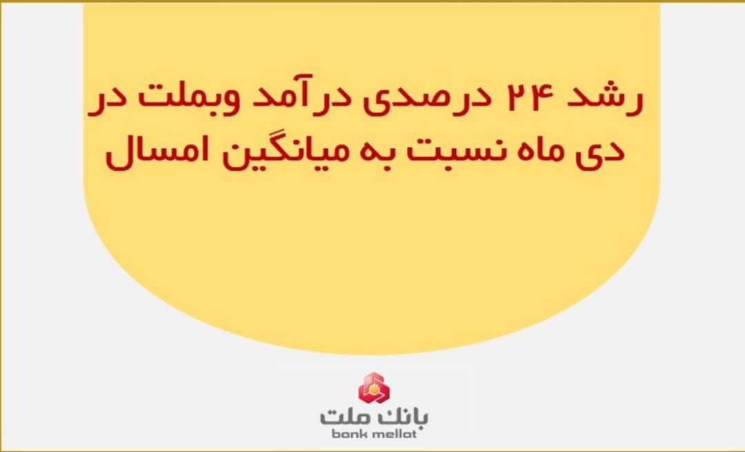 بانک ملت بانک ملت