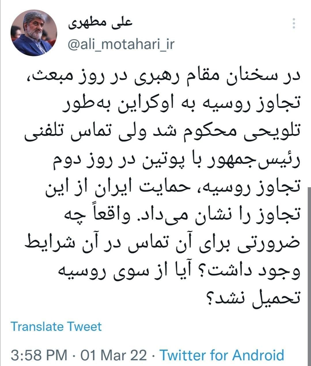 علی مطهری: تماس تلفنی رئیسی با پوتین چه ضرورتی داشت؟ تماس تلفنی رئیسی با پوتین