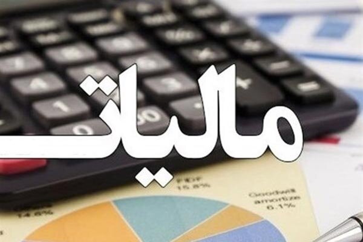 مالیات معلمان و پزشکان مالیات معلمان و پزشکان