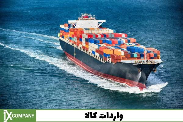 تجارت و وادات را با شرکت بازرگانی وانیکس تجربه کنید تجارت و وادات را با شرکت بازرگانی وانیکس تجربه کنید