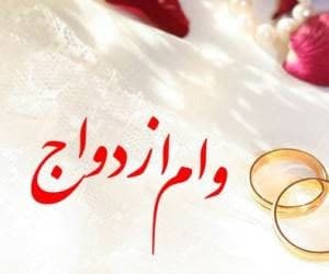 افزایش ۷۹ درصدی تسهیلات قرض الحسنه ازدواج در موسسه اعتباری ملل افزایش ۷۹ درصدی تسهیلات قرض الحسنه ازدواج در موسسه اعتباری ملل