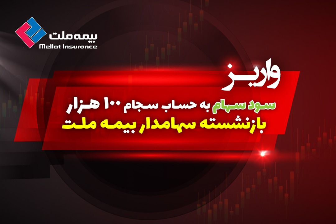 بیمه ملت بیمه ملت