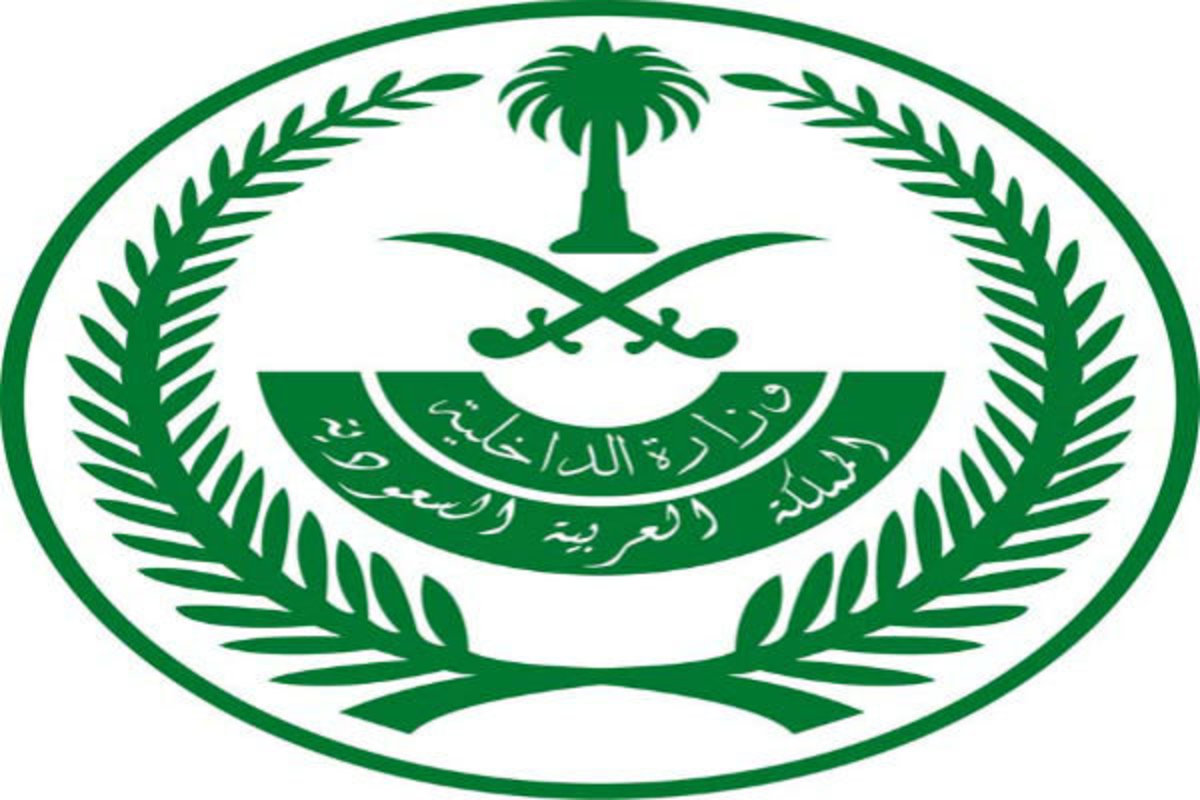 وزارت کشور عربستان سعودی