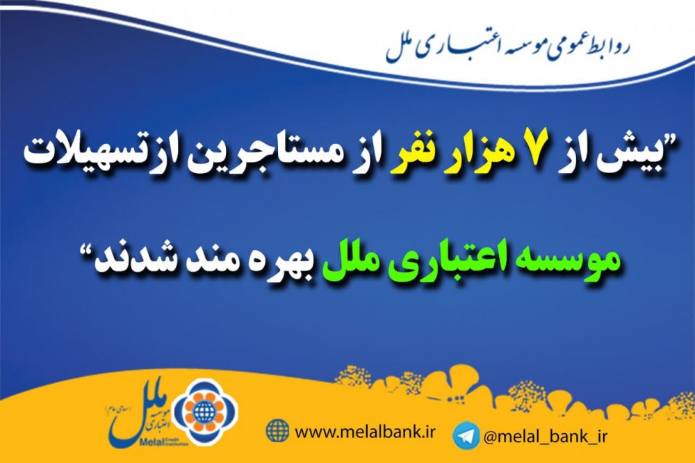موسسه اعتباری ملل