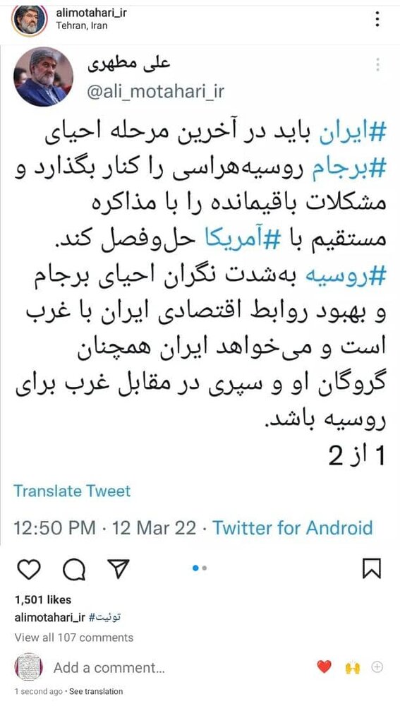 علی مطهری: روسیه میخواهد ایران گروگان باشد علی مطهری