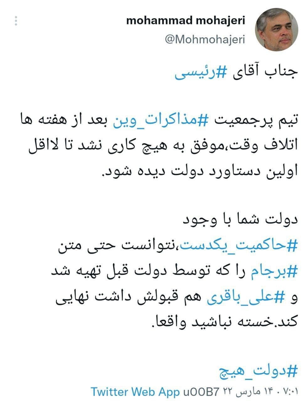 طعنه مهاجری به رئیسی: اولین دستاورد دولت هم دیده نشد، خسته نباشید واقعا