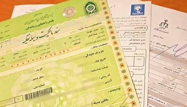 برگ سبز خودرو سند رسمی نیست؟ برگ سبز خودرو سند رسمی نیست؟