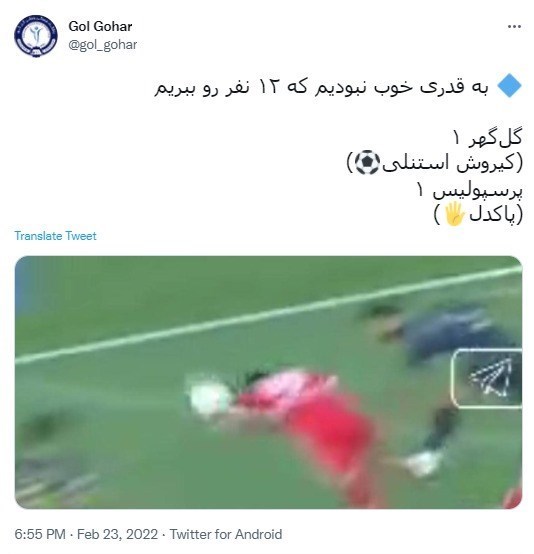 طعنه گل‌گهری‌ها به پرسپولیس 