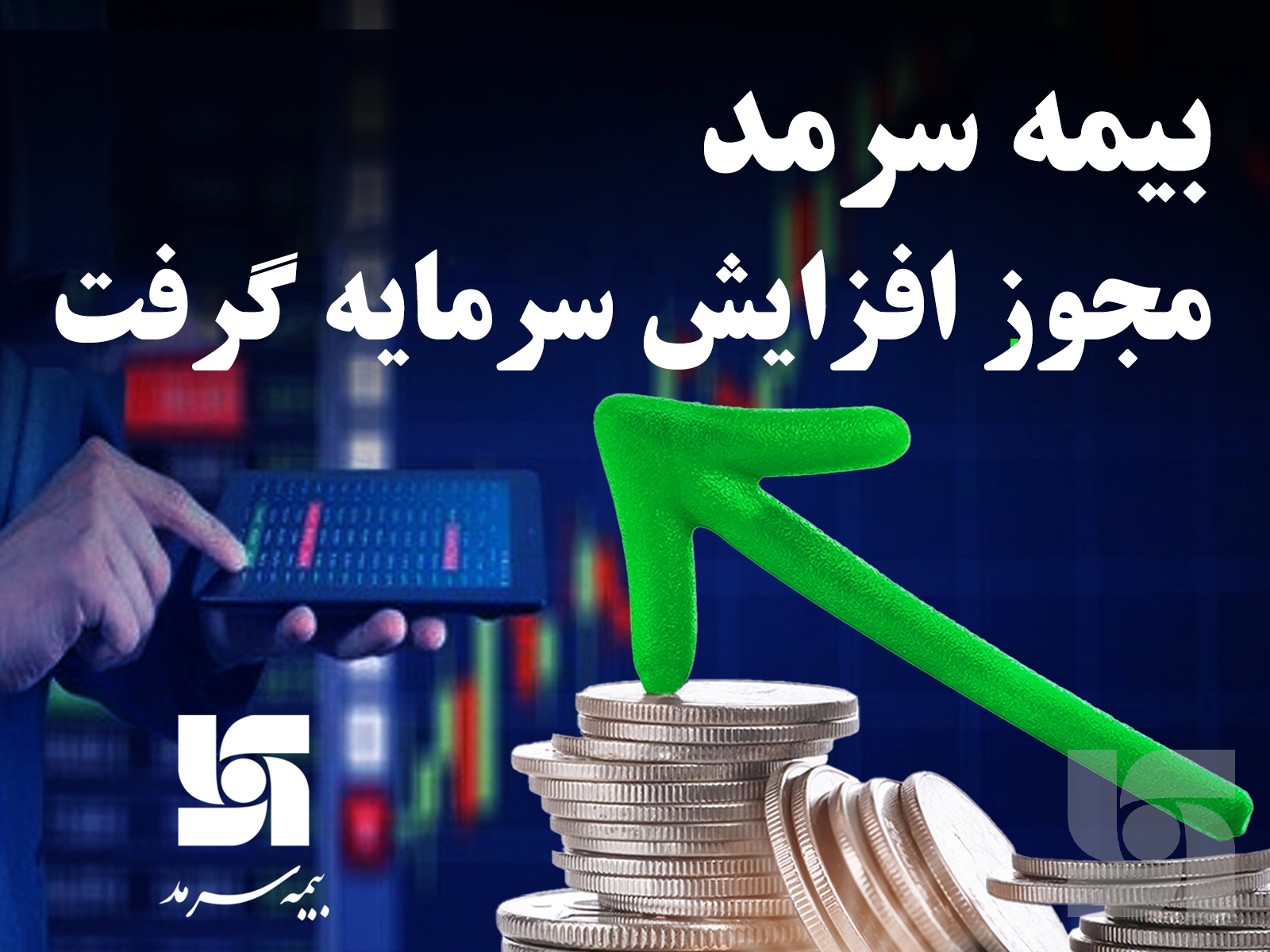 بیمه سرمد بیمه سرمد