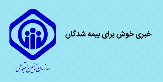 بیمه تامین اجتماعی بیمه تامین اجتماعی