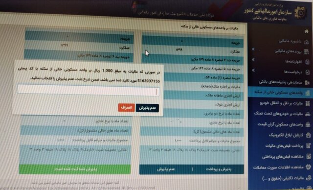 مشمولان مالیات خانه‌های خالی