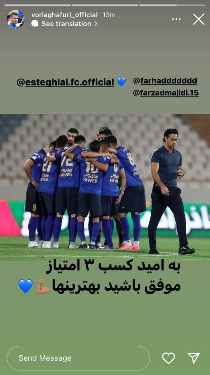 پیام مهم وریا غفوری برای فرهاد مجیدی پیش از دیدار حساس