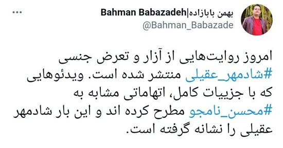 شادمهر متهم به آزار جنسی شد