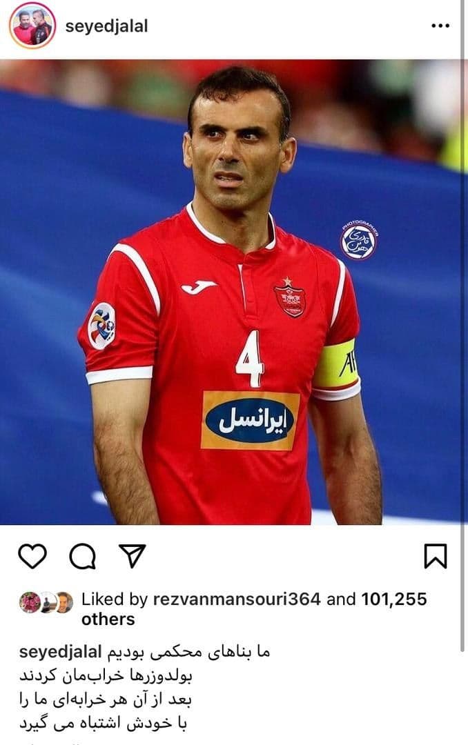 کنایه سنگین کاپیتان پرسپولیس به چه کسی بود؟ +عکس