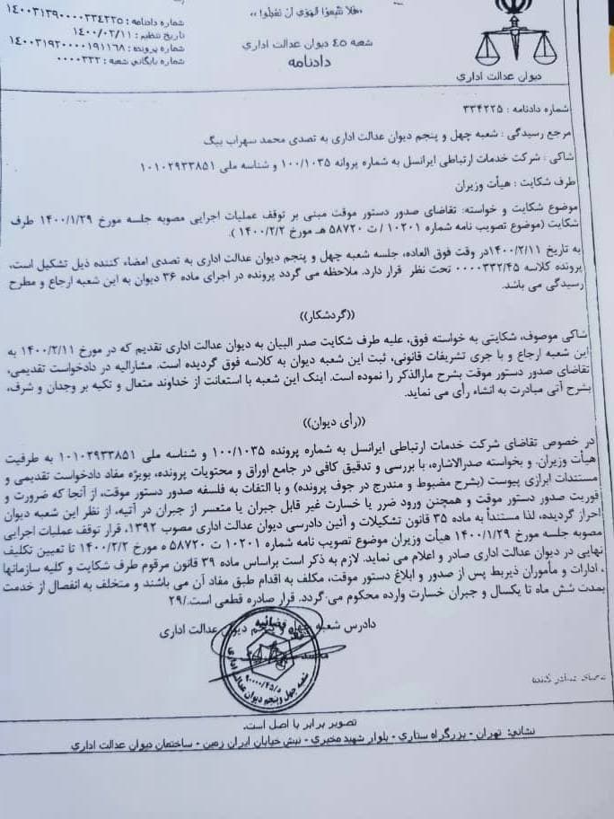 رای دیوان عدالت اداری به نفع اپراتورها کلاب هاوس