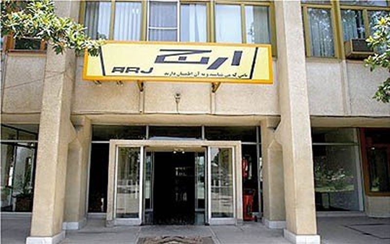 کارخانه ارج چه زمانی دوباره راه‌اندازی می‌شود؟