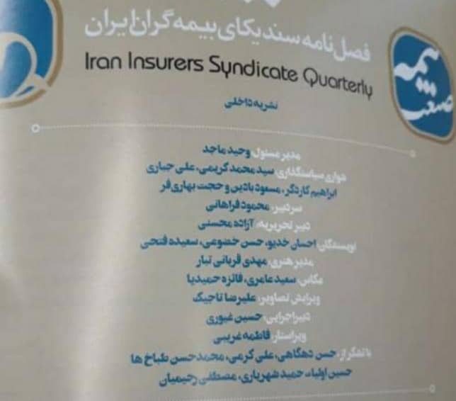 سندیکای بیمه گران ایران سندیکای بیمه گران ایران