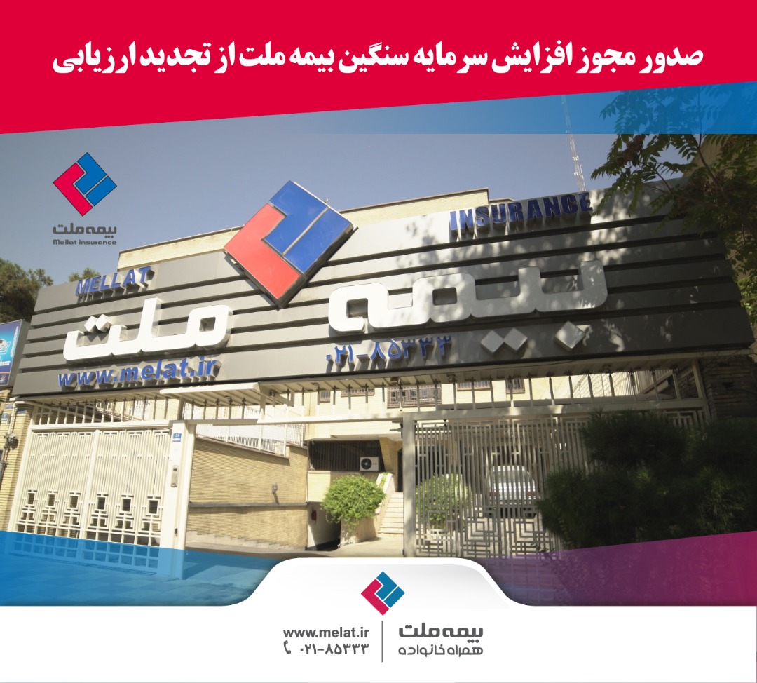 بیمه ملت بیمه ملت