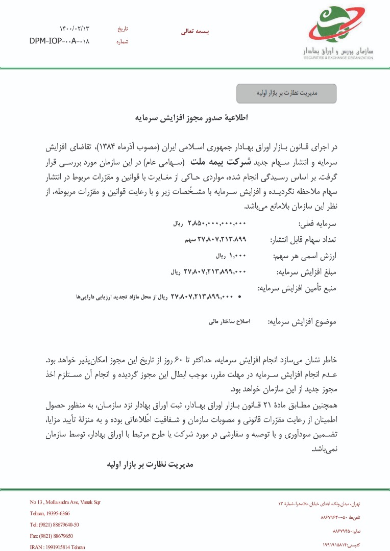 بیمه ملت بیمه ملت