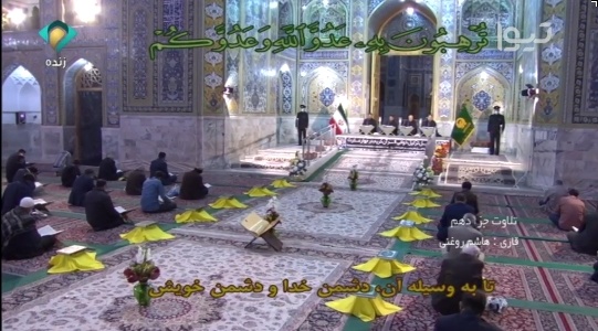 برنامههای قرآنی حرم امام رضا (ع) از شبکههای سیما پخش میشود برنامههای قرآنی حرم امام رضا (ع) از شبکههای سیما پخش میشود