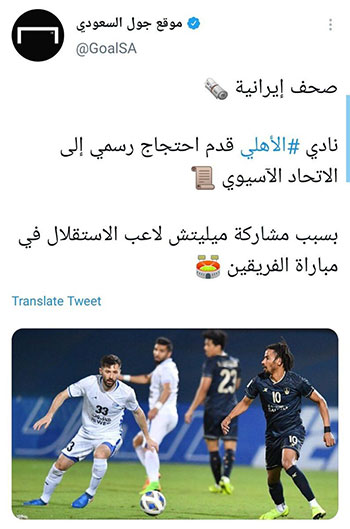  شکایت الاهلی عربستان از استقلال