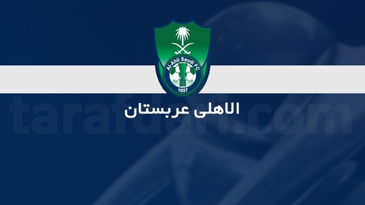 شکایت الاهلی عربستان از استقلال