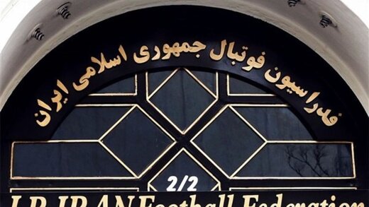 طلب دستیاران ویلموتس از فدراسیون 