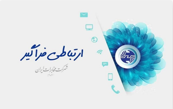 مخابرات ایران