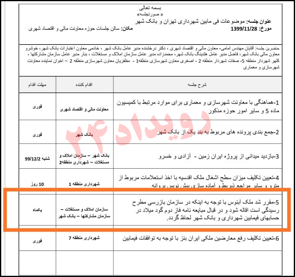 پروژه آبنوس