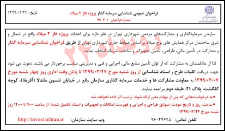 فراخوان گود برج میلاد