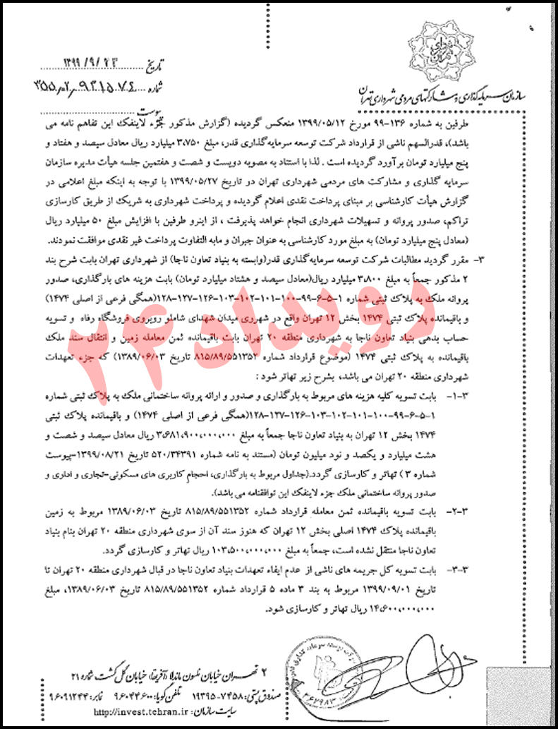 گود برج میلاد