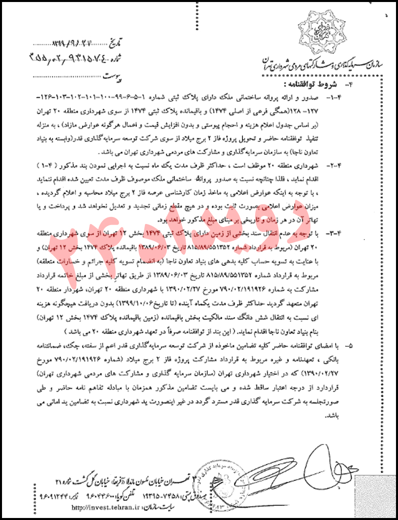 تخلفات شهرداری تهران