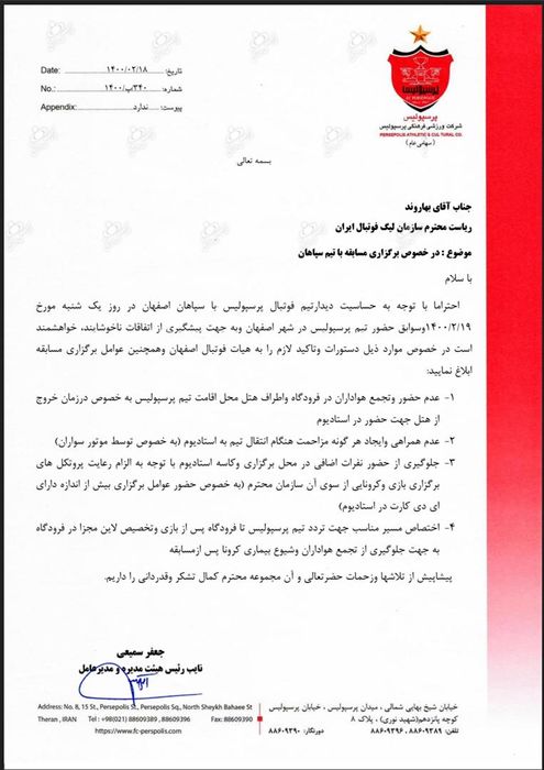 نامه‌‌ی پرسپولیس که باعث خشم سپاهانی‌ها شد