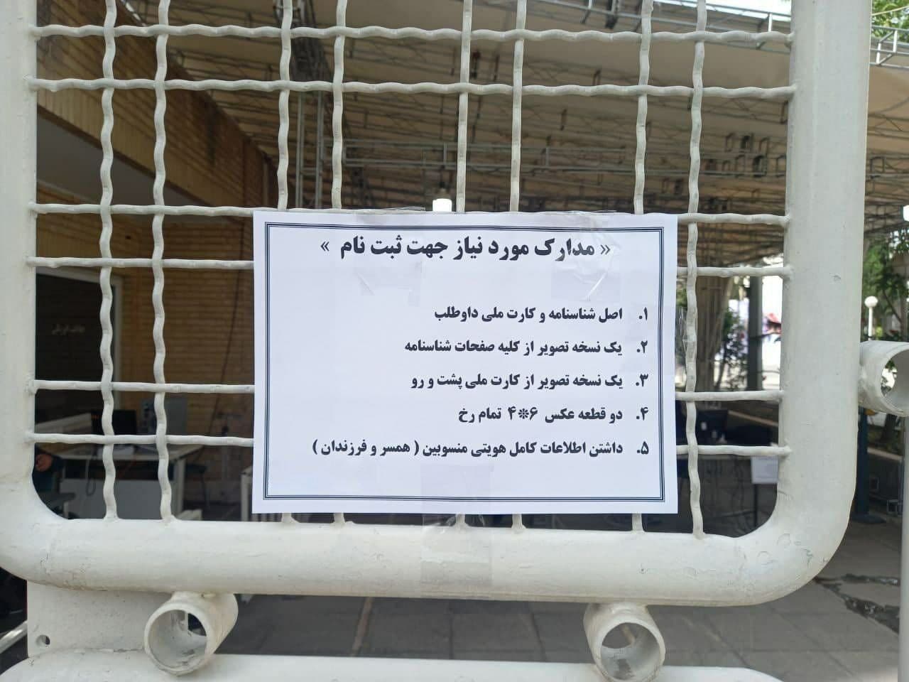 شورای نگهبان