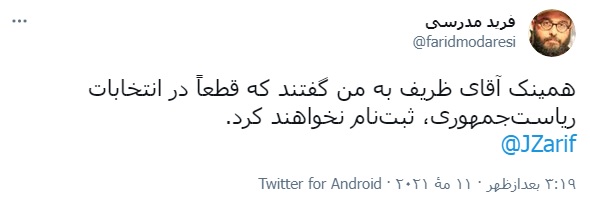 ظریف قطعاً در انتخابات ثبت‌نام نخواهند کرد